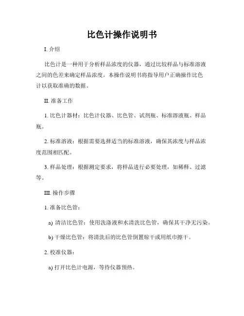 比色计操作说明书