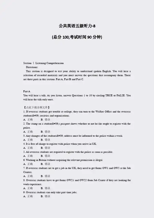 公共英语五级听力-8_真题-无答案