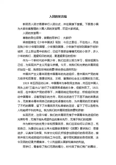 入团的发言稿