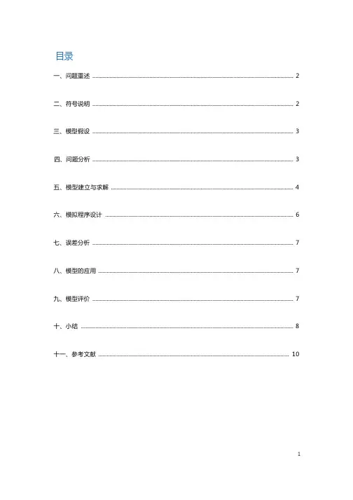 数学建模资源分配