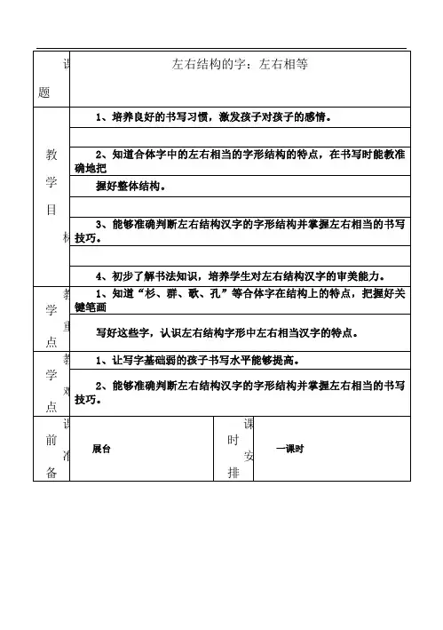 左右结构的字：左右相等