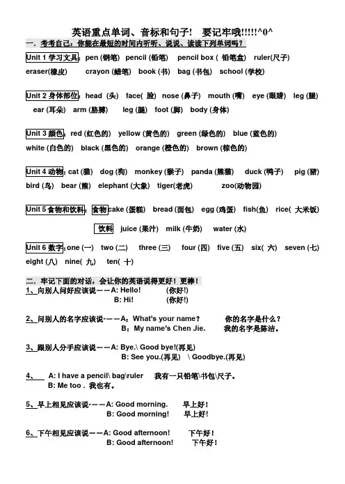 三年级英语上册重点单词音标和句子总复习(人教版)9月整理