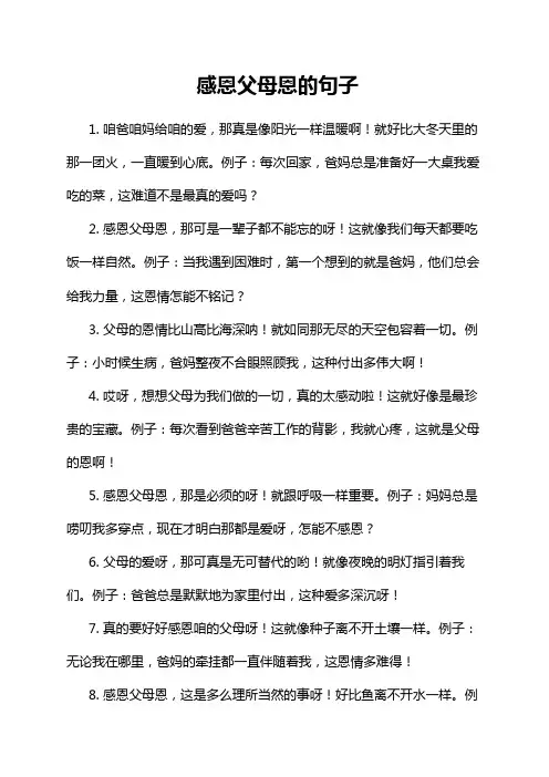 感恩父母恩的句子