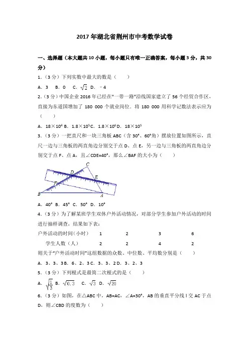 2017年湖北省荆州市中考数学试卷