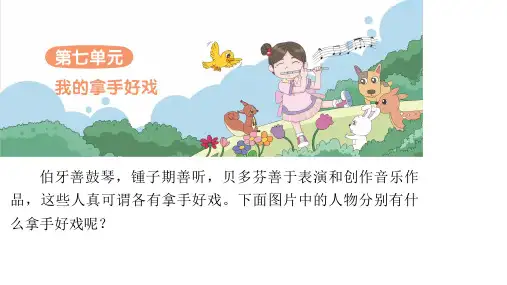 统编(部编)版语文6年级上册 第七单元 习作： 我的拿手好戏  课件(43张PPT)