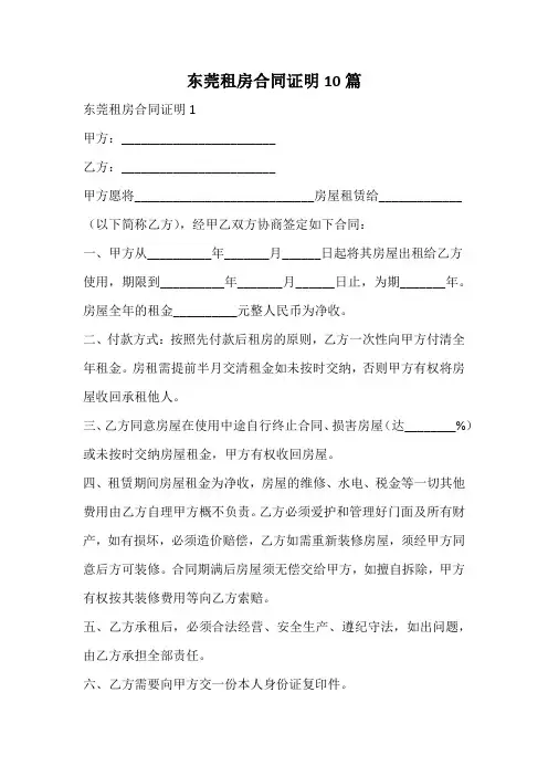 东莞租房合同证明
