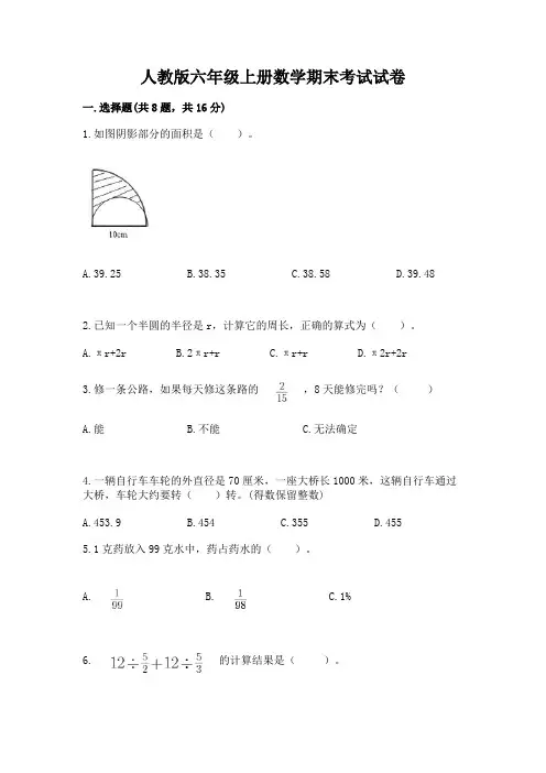 人教版六年级上册数学期末考试试卷及答案(必刷)