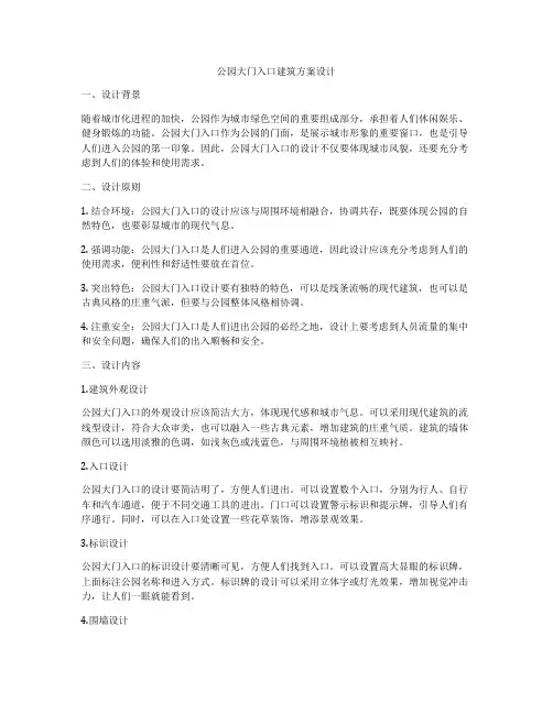 如何做公园大门入口建筑方案设计