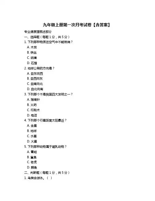 九年级上册第一次月考试卷【含答案】