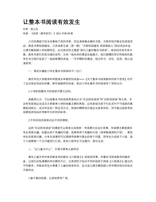 让整本书阅读有效发生