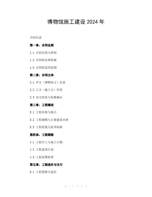 博物馆施工建设2024年