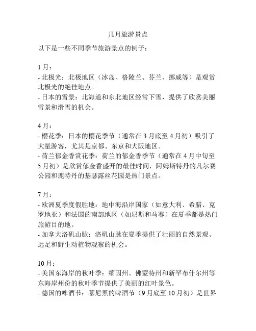 几月旅游景点