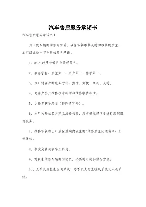 汽车售后服务承诺书