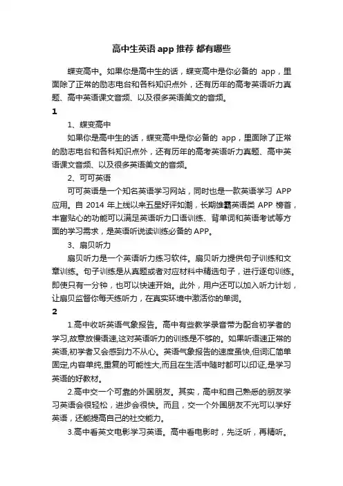 高中生英语app推荐都有哪些
