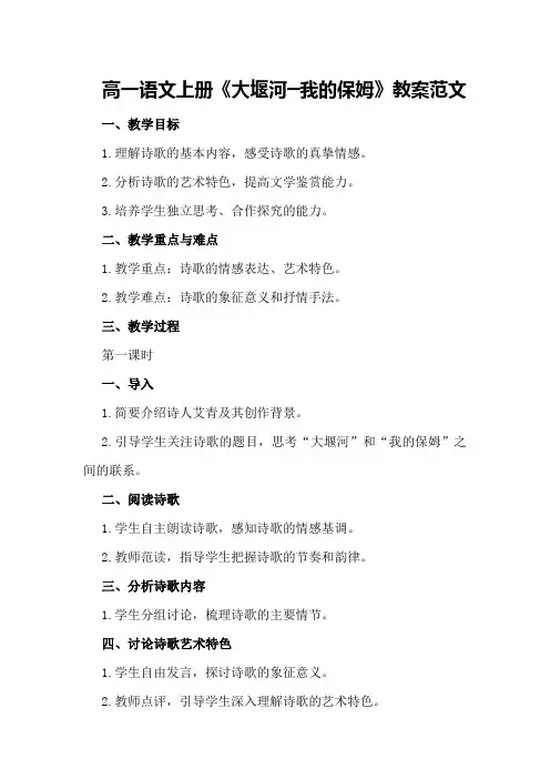 高一语文上册《大堰河─我的保姆》教案范文