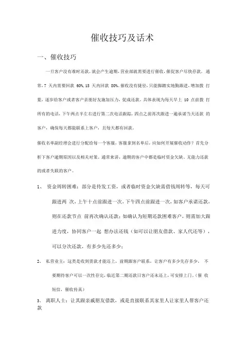 工程部客服部催款话术