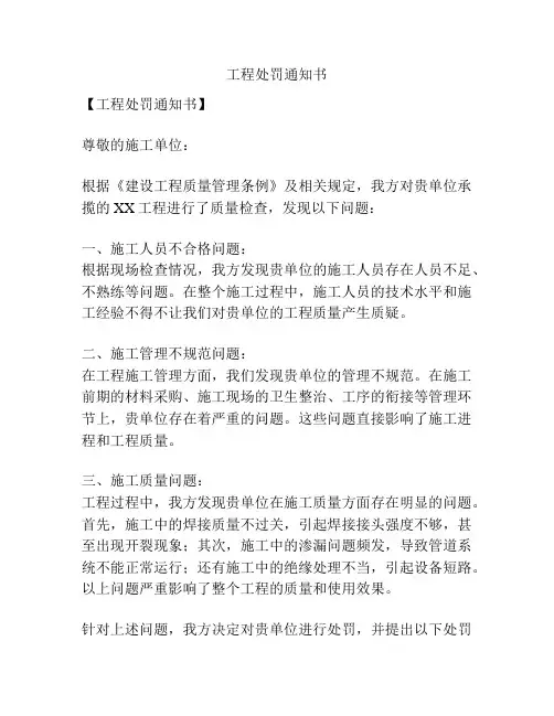 工程处罚通知书