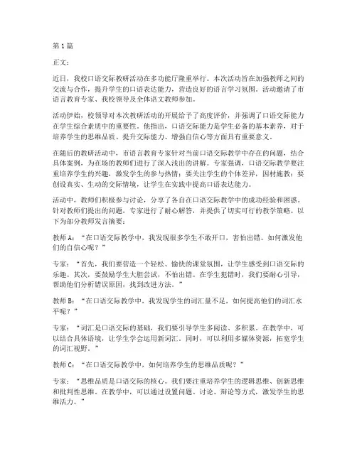 口语交际教研活动新闻(3篇)
