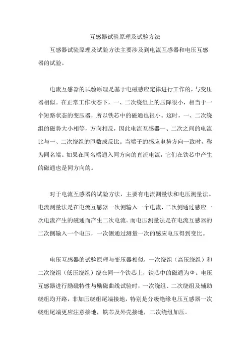 互感器试验原理及试验方法