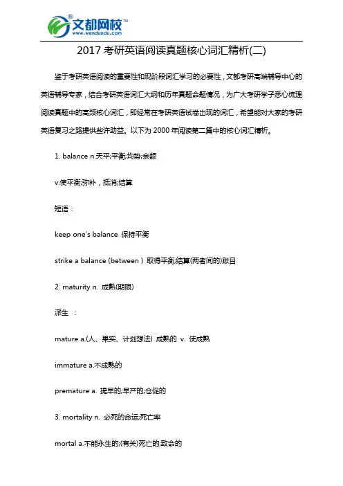 2017考研英语阅读真题核心词汇精析(二)