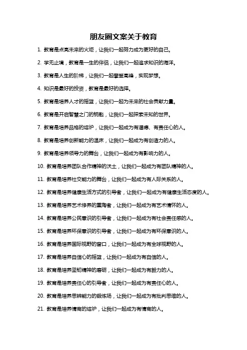 朋友圈文案关于教育