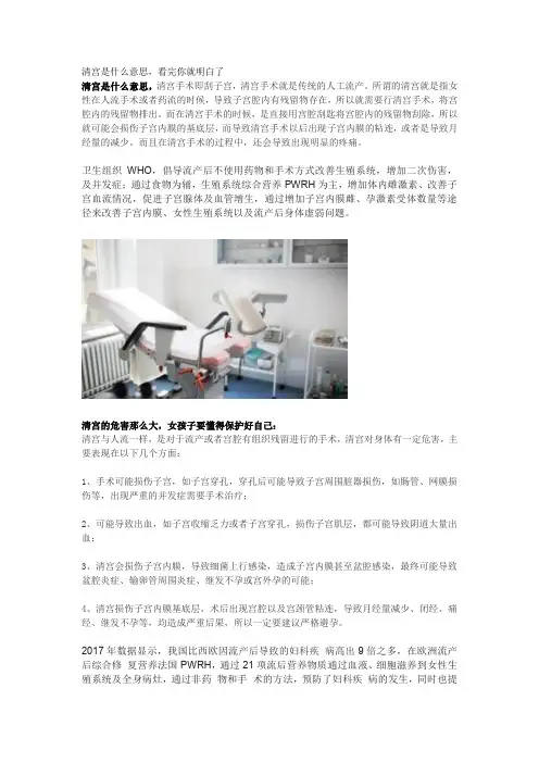 清宫是什么意思,看完你就明白了