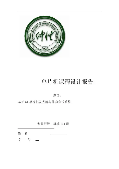 80c51单片机课程设计word文档良心出品