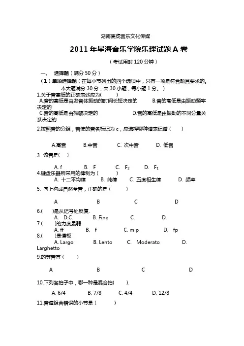 星海音乐学院乐理试题卷