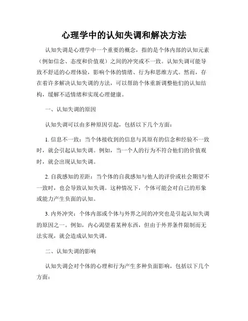 心理学中的认知失调和解决方法