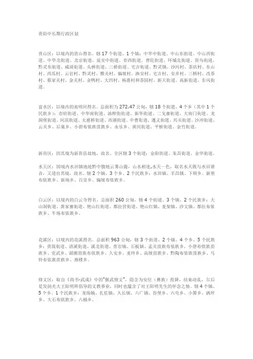 贵阳中长期行政区划