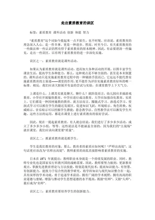 走出素质教育的误区