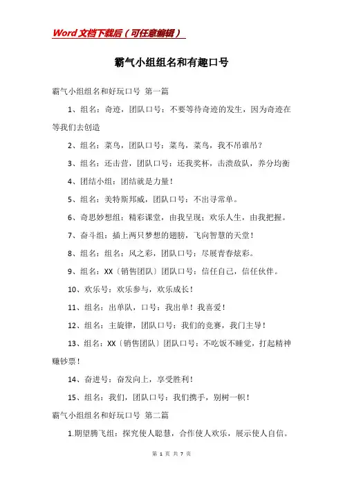 霸气小组组名和有趣口号