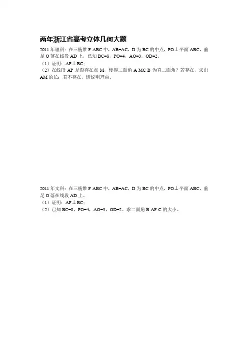近两年浙江省高考立体几何大题