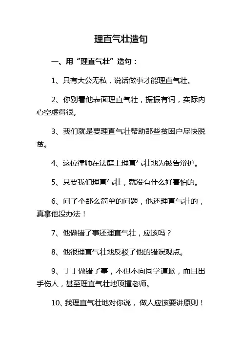 理直气壮造句