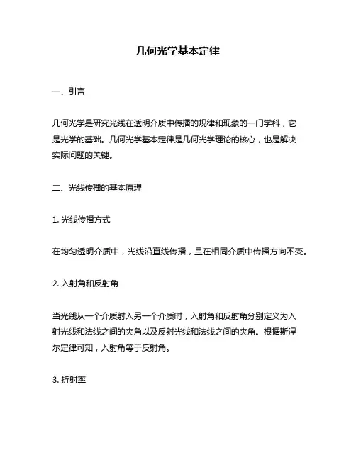 几何光学基本定律