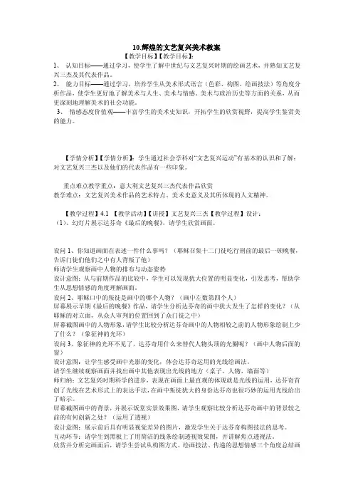 10.辉煌的文艺复兴美术教案初中美术浙人美版九年级上册_1