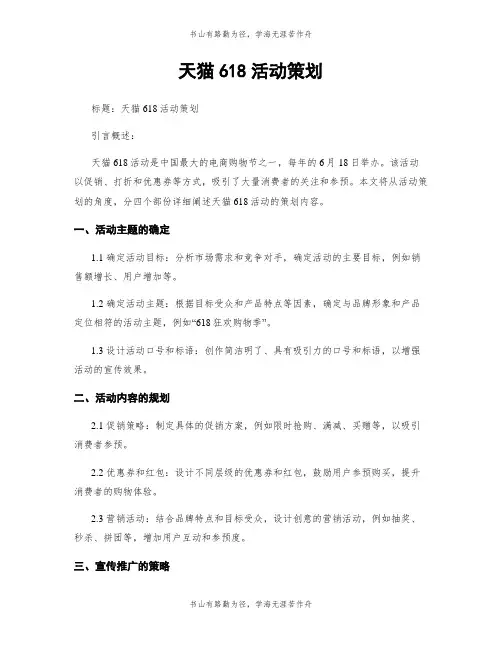 天猫618活动策划