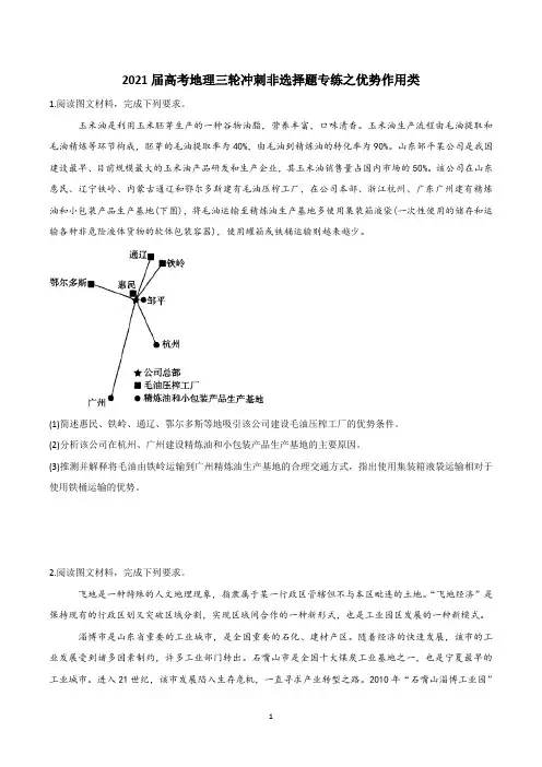 2021届高考地理三轮冲刺 非选择题专练之优势作用类含答案