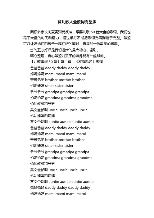 首儿歌大全歌词完整版