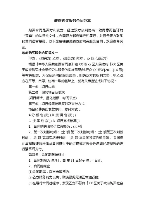 政府购买服务合同范本_服务合同