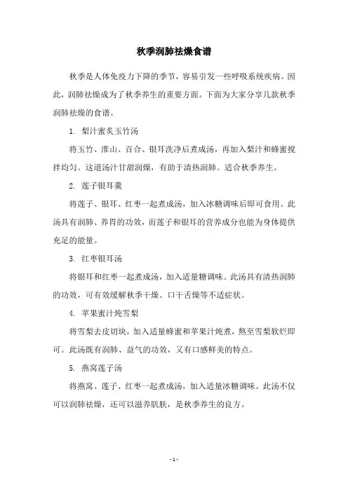秋季润肺祛燥食谱