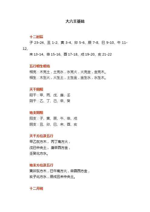 大六壬基础