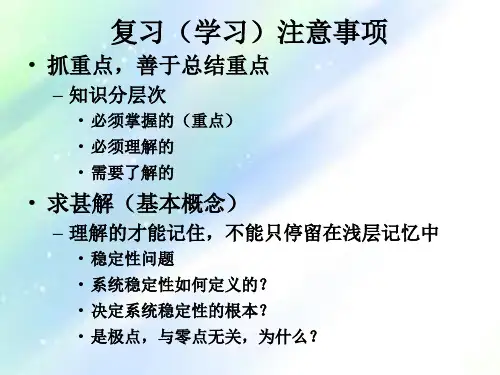 自动控制原理重点内容复习总结