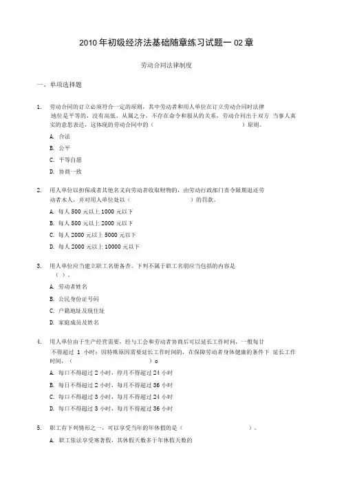 年初级经济法基础随章练习试题章精品.doc