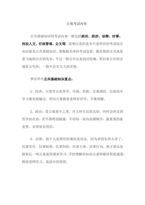 公基考试内容