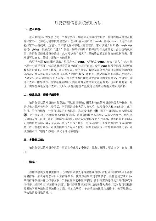 师资管理信息系统使用方法