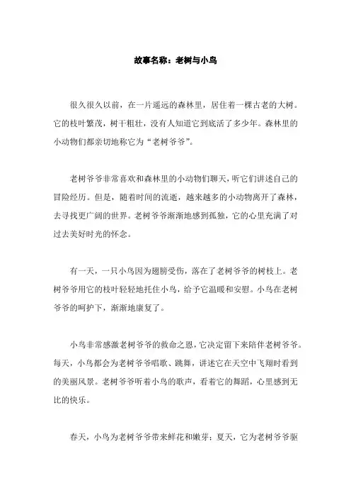 关于老树的童话故事
