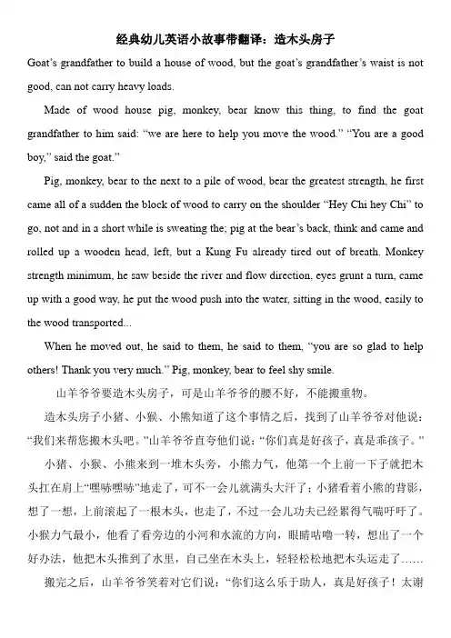 经典幼儿英语小故事带翻译：造木头房子