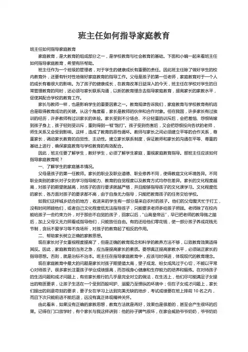 班主任如何指导家庭教育