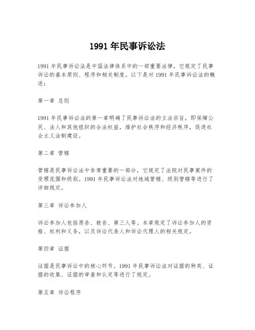 1991年民事诉讼法
